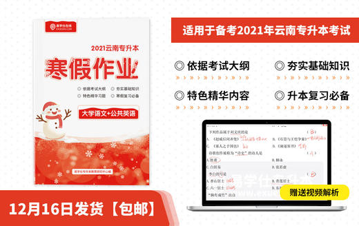 云南英语寒假作业（一）-单选题1-20题 商品图0