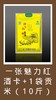 一张魅力红酒卡+1袋承恩贡米（10斤） 商品缩略图0