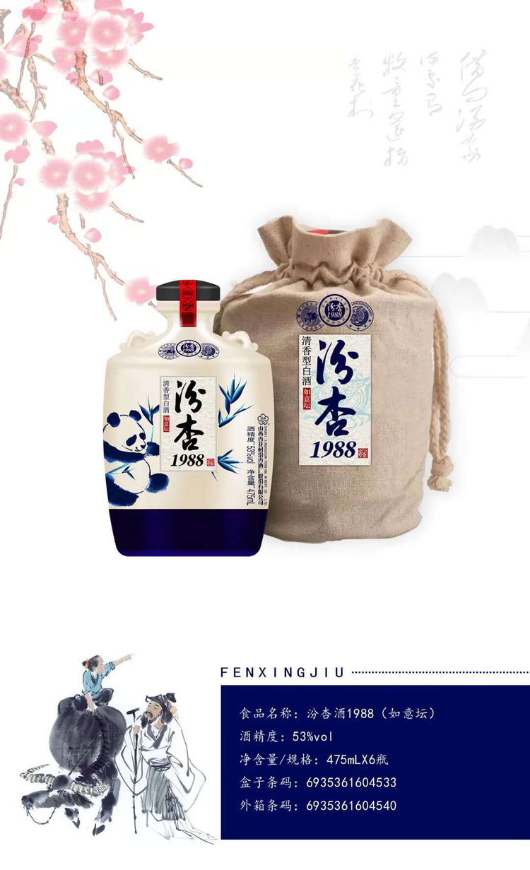 汾杏1988如意坛酒拍一发6瓶
