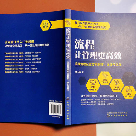 流程让管理更高效 流程管理全套方案制作 设计与优化 鲍玉成 流程管理全套方案制作设计优化 公司经营管理 企业管理 员工管理 商品图4