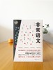 非常语文：上、中、下 商品缩略图2