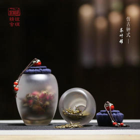  仿古钟式茶叶罐心缘堂琉璃茶叶罐手工玻璃茶仓小号大号便携旅行装礼盒企业定制