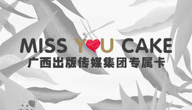 广西出版传媒集团