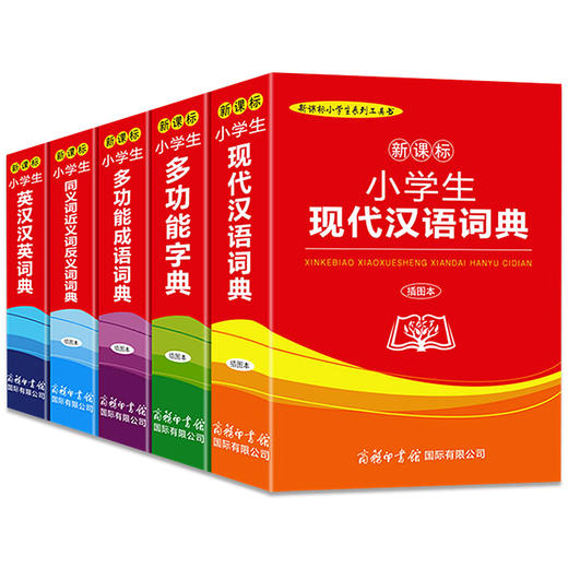 小学生词典全5册 商品图0