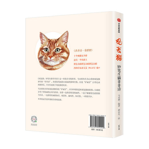 观复猫 妙笔生猫非非诗 马未都 著 猫馆长 GFM天团大集结 观复博物馆 中国传统文化 中信出版社图书 正版 商品图2