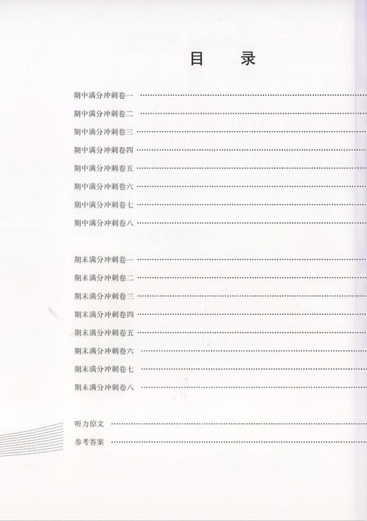 全新修订版 交大之星 期中期末满分冲刺卷 英语 二年级第一学期/2年级上册 上海小学教材教辅 同步辅导测试卷 商品图2