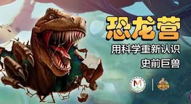 【湖南】湖南省地质博物馆--恐龙营