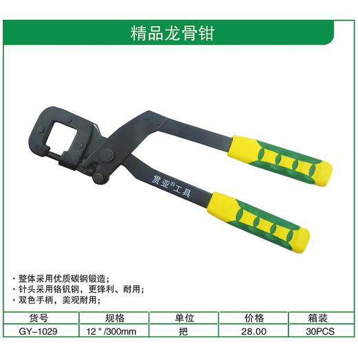 贯亚精品龙骨钳 商品图1