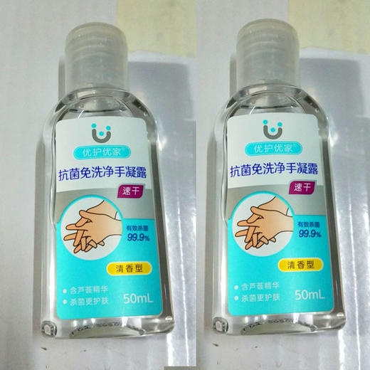 【9.9元2瓶】优护优家抗菌免洗净手凝露50ml（6956907411231） 商品图0