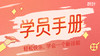 学员手册&群聊精华 商品缩略图0