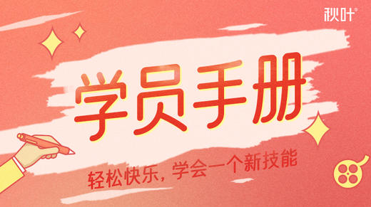 学员手册&群聊精华 商品图0