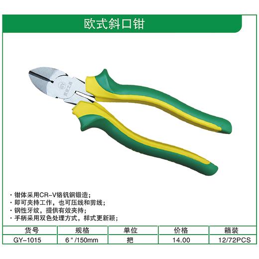 贯亚欧式斜口钳 商品图1