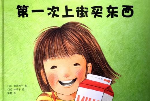 第一次上街买东西 商品图0