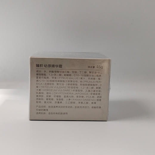 臻积幼原精华霜45g改善干燥肌肤增强皮肤弹性 商品图1