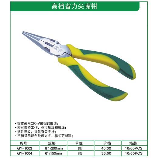 贯亚高档省力尖嘴钳 商品图1