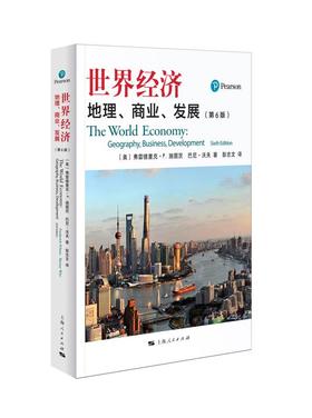 世界经济：地理、商业、发展（第6版）