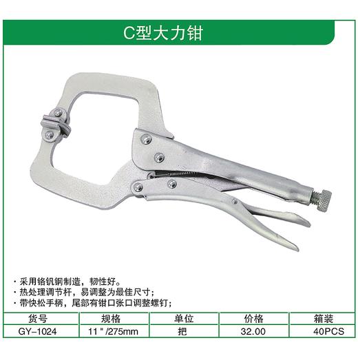 贯亚C型大力钳 商品图1