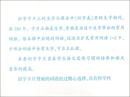 新编识字卡片三年级下册 语文 三年级第二学期 小学三年级部编版语文识字卡片配套统编语文识字人教版3年级下上海教育出版社 商品图2