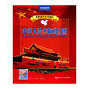 中华人民共和国全图(国家版图系列挂图)(2023)/中国地图出版社/中国地图出版社9787520403597 商品缩略图0