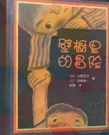 壁橱里的冒险（二） 商品图0