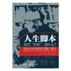 【绝版】万千心理·人生脚本——说完“你好”，说什么？ 商品缩略图3