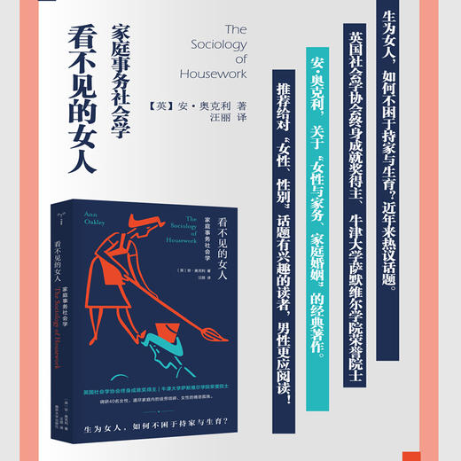 看不见的女人 家庭事务社会学 安·奥克利 著 女性与家务社会学社会科学书籍 商品图2