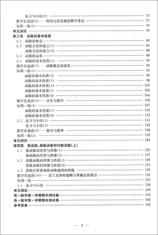 导学先锋 高中数学课课精练 必修第一册 高一第一学期 新课标 新教材 新导学 高1上册 配合新教材最新改版 上海科学普及出版社 商品图2
