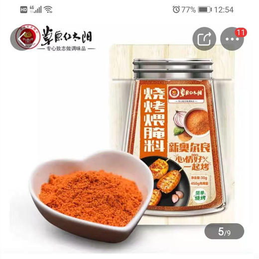 【6元4袋】草原红太阳烧烤原味调料30g*2袋+奥尔良*2袋【2个月保质期】 商品图1