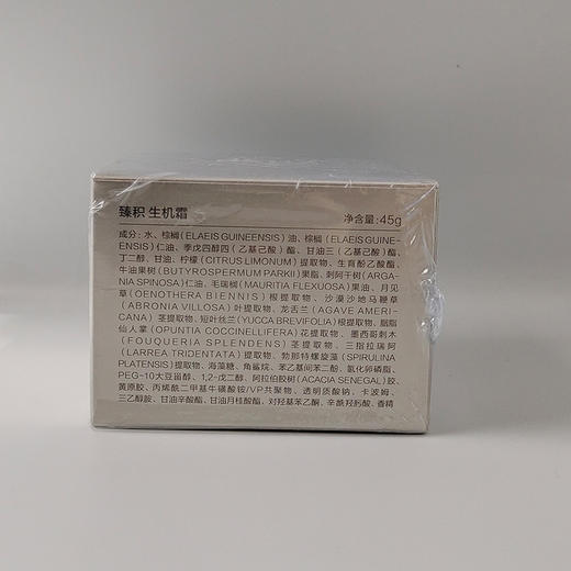 臻积生机霜45g柔软润滑水润光泽 商品图2