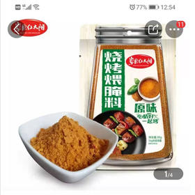 【6元4袋】草原红太阳烧烤原味调料30g*2袋+奥尔良*2袋【2个月保质期】