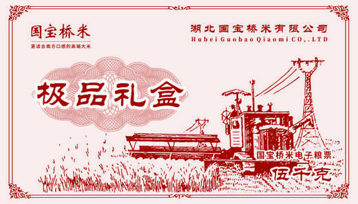 极品礼盒电子粮票 商品图0