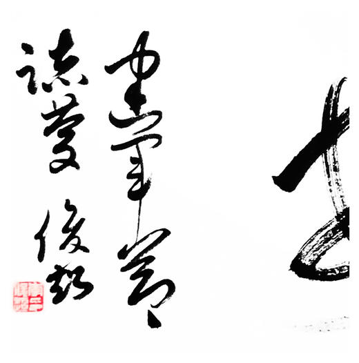 李俊超-真迹- 书法《国泰民安》 办公室 书房 茶室 商品图1