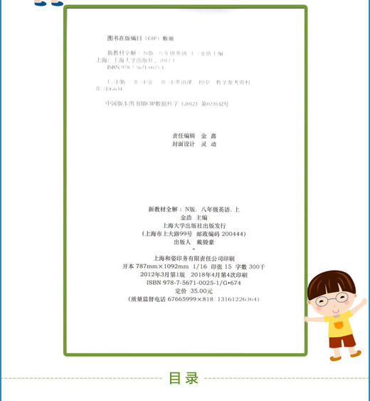 钟书金牌新教材全解 英语 8年级上/八年级上 N版 第一学期上册 第3/三次修订 新课标常备教辅 初中教辅课外辅导读物 商品图1