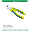 贯亚斜口钳 商品缩略图2