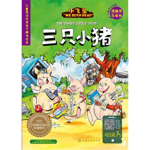 儿童英语分级亲子共读绘本（提高级）-三只小猪 商品图0