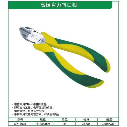 贯亚斜口钳 商品图3