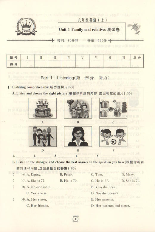 钟书金牌教辅  金试卷 英语N版 6年级上/六年级上 英语N版 牛津版 第一学期上海沪教版教材配套教辅小学生模拟测试卷 分层训练 商品图2