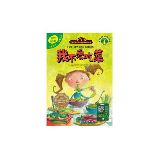 我不爱吃菜 商品图0