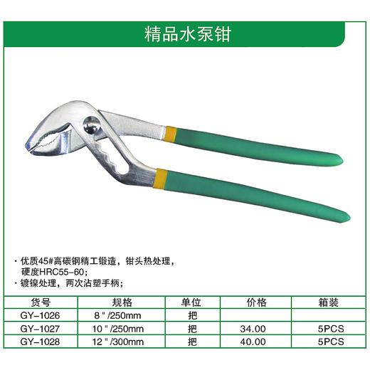 贯亚精品水泵钳 商品图1