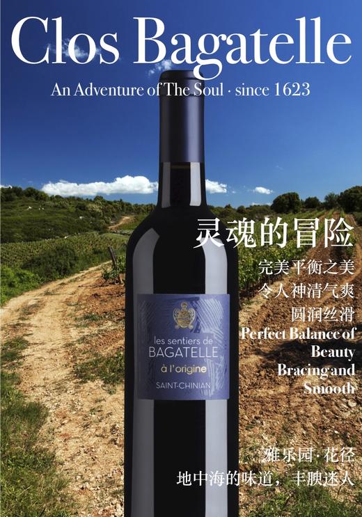 雅乐园 花径圣西尼昂村庄红葡萄酒 Clos Bagatelle A l’Origine 2017 - Saint-Chinian - Languedoc 商品图1