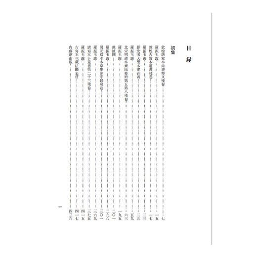 吉石庵丛书 罗振玉著繁体影印图书青简遗编 商品图1