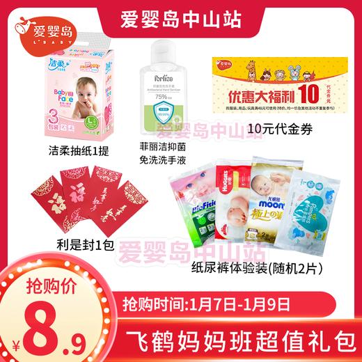 飞鹤超值礼包（必须10号到丽阁酒店才能领取、请认真阅读购买规则） 商品图0