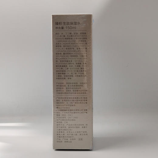 臻积生肽保湿水150ml补水保湿柔肤 商品图3