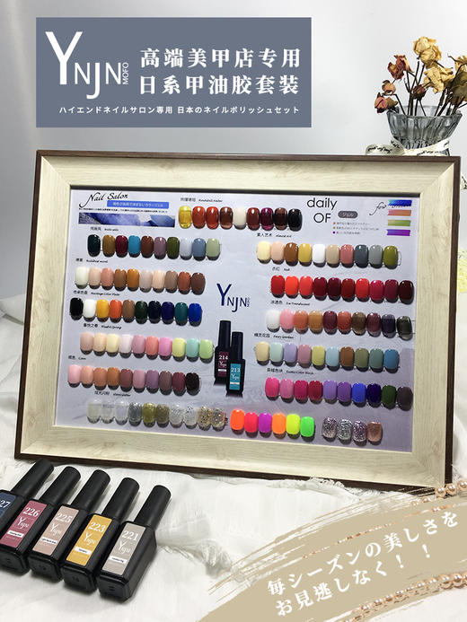 YNJN日系甲油胶套装 129色 商品图0