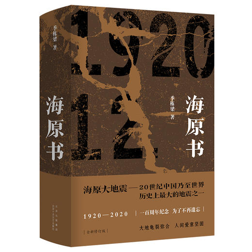 海原书  大地龟裂弥合 人间爱意坚固 商品图0