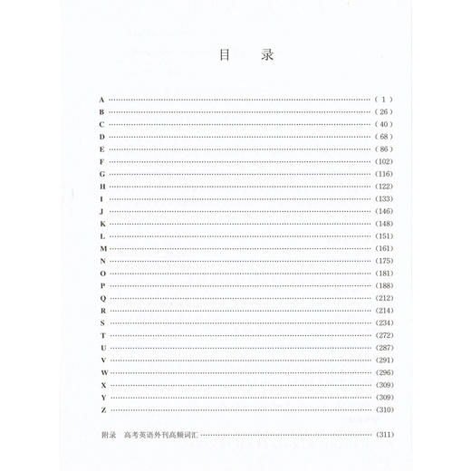 2021上海市高考英语考纲词汇用法手册 上海高一高二高三 高考一年两考英语考纲词汇解析 外刊高频词汇 吉林大学出版社 中学教辅 商品图2