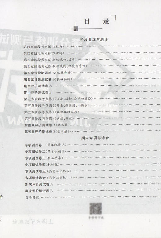 钟书金牌 金试卷 物理 八年级下/ 8年级下第二学期 上海沪教版教材配套 新 教辅 中学分成训练+单元测试卷+易错专项+期中期末卷 商品图2