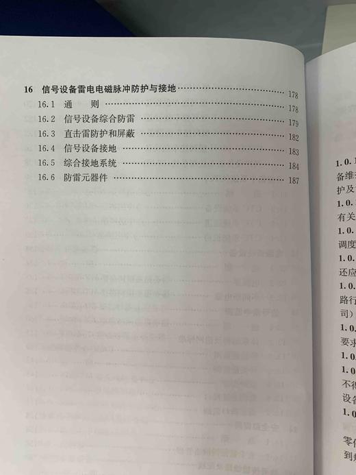 151134616高速铁路信号维护规则 技术标准部分 商品图7