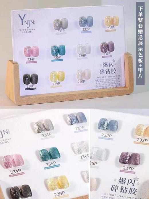 樱井碎钻蹦迪胶10色套装 商品图2
