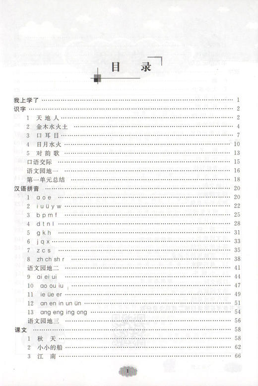 2020秋 钟书金牌 新教材全解 语文 1年级上/一年级上 语文 第一学期上册 新版部编版 新课标常备教辅 小学教辅课外辅导读物 商品图2